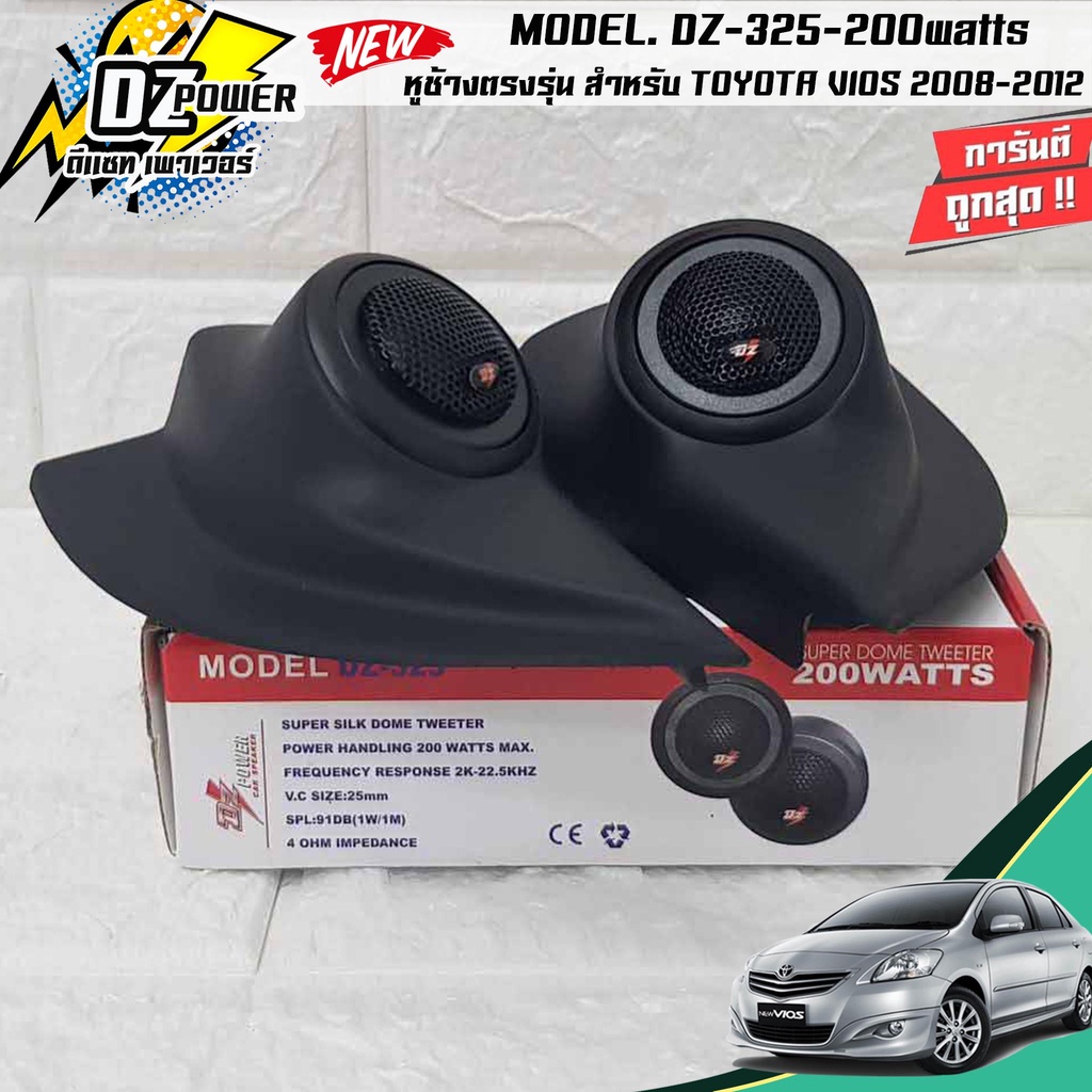 หูช้างเสียงแหลมตรงรุ่น TOYOTA VIOS 2008-2013 ประกอบเข้ากับ DZ-POWER DZ-325 ลำโพงแหลมโดม 2นิ้ว ทวิตเต