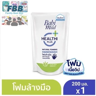 Babi Mildเบบี้มายด์ ผลิตภัณฑ์โฟมล้างมือ แนชเชอรัล โฟมมิ่ง แฮนด์วอช H140611