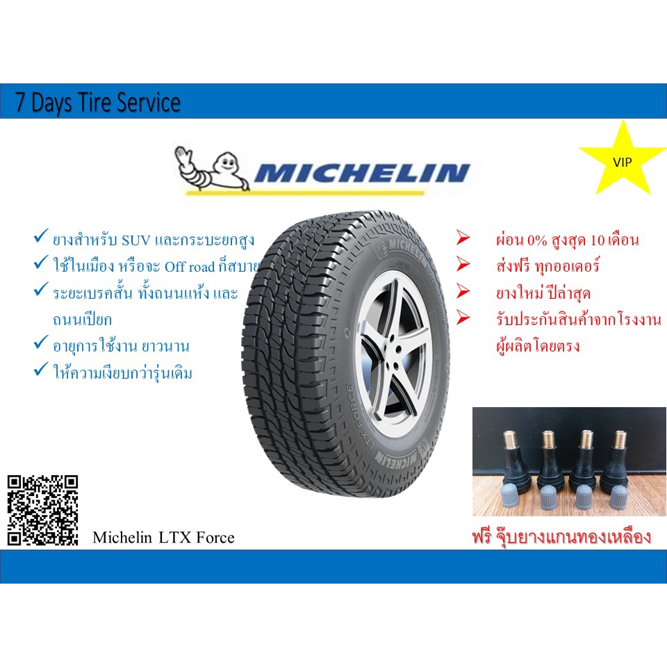 &lt;ส่งฟรีทั่วประเทศ&gt; ยางรถยนต์ มิชลิน Michelin LTX Trail ขอบ 15 ขอบ 16 ขอบ 17 ขอบ 18