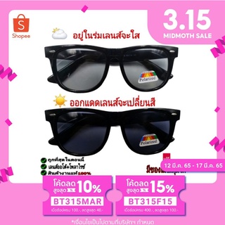 แว่นตากันแดด เลนซ์เปลี่ยนสีได้+โพลาไรซ์ ป้องกัน UV400 ได้ เลนส์ออโต้ ใส่กันลม ใส่ขับรถ รุ่นP-412