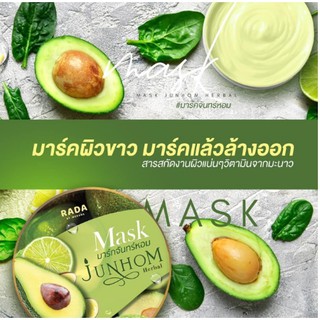 มาร์คจันทร์หอม Mask Junhom Herbal 250 g.(1ปุก)