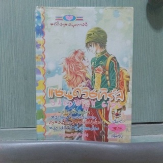 Sandwich Girl แซนด์วิชเกิร์ล เล่ม5