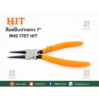 คีมหนีบแหวนปากตรง HIT ขนาด 7" รุ่น RHS 175T คีมหนีบแหวน คีมหนีบปากตรง