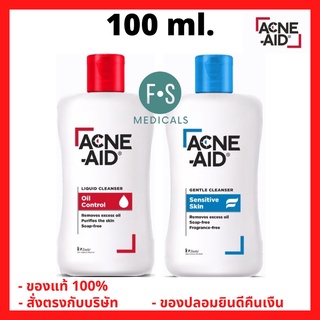 ล็อตใหม่!! Acne-Aid Liquid Cleanser 100 ml. แอคเน่เอด ลิควิด คลีนเซอร์ รักษาสิวอุดตัน-สิวผด สีแดง-สีฟ้า 100 มล. (1 ขวด)