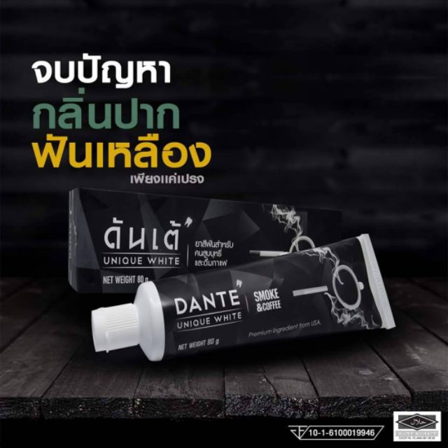 ยาสีฟัน​ DANTE​ เพื่อฟันขาว​ เเก้ฟันเหลือง​ ลดกลิ่นปาก