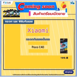 ฟิล์มกระจก กันรอยเต็มจอใส สำหรับ Xiaomi Poco C40 ฟิล์มโพโค ฟิล์มเต็มจอ โพโค่ ทัสลื่น ติดง่าย premium Film ultra clear