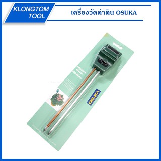 🔥KLONGTHOM🔥 เครื่องวัดค่าดิน OSUKA เครื่องวัดความชื้น วัดระดับ PH แสง ความชื้น วัดระดับแสง มีความแม่นยำสูง ใช้งานง่าย