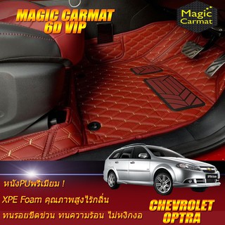 Chevrolet Optra 2008-2013 Wagon Set B (เฉพาะห้องโดยสาร 2แถว) พรมรถยนต์ Chevrolet Optra Wagon พรม6D VIP Magic Carmat