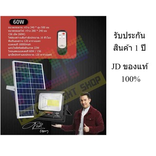 JD 60W ( รุ่นใหม่ล่าสุด) JD-8860L สปอร์ตไลท์ พลังงานแสงอาทิตย์ พร้อมรีโมทควบคุมระยะไกล