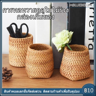 ที่ใส่ปากกาหวาย Handwoven ดินสอแปรงแต่งหน้า ออแกไนเซอร์ อเนกประสงค์สำหรับโต๊ะทำงานที่บ้าน