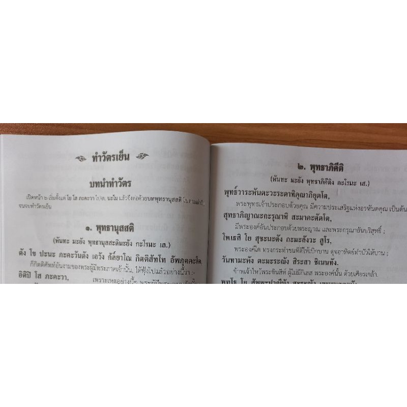 หนังสือ สวดมนต์สร้างสุข ทำวัตร เช้า เย็น ธัมมจักกัปปวัตตนสูตร ( แปล ) หนังสือสวดมนต์ หนังสือธรรมะ เลี่ยงเชียง