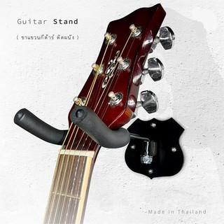 Guitar Stand - SK-107 ( ขาแขวนกีต้าร์ ติดผนัง )