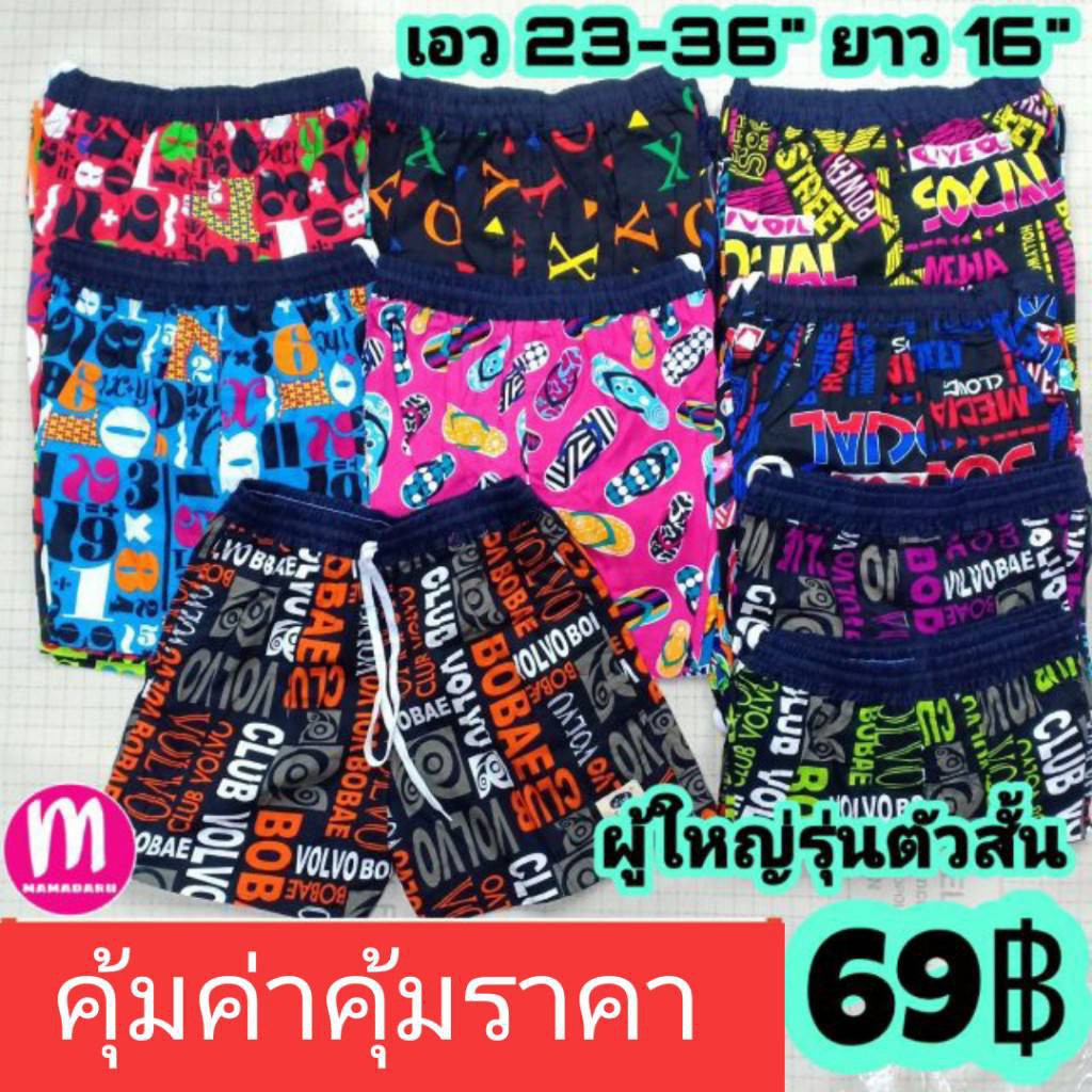 JJ กางเกงขาสั้น เจเจ JJ แท้ สำหรับผู้ใหญ่ ตัวสั้น หญิง/ชาย ใส่ได้ (069)