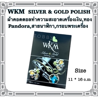 ผ้าทำความสะอาดเครื่องเงิน,ทอง,pandora,สายนาฬิกา,กรอบพระเครื่อง wkm ผ้าคอตตอลขนาด11*16 c.m