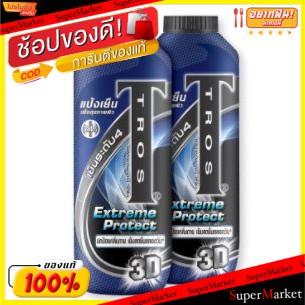 🔥HOT🔥 TROS EXTREAM PROTECT ขนาด 280กรัม แพ็คคู่ (2กระป๋อง) ทรอส เอ็กซ์ตรีม โพรเทค แป้งเย็น COOL POWDER แป้งฝุ่นและแป้งอั