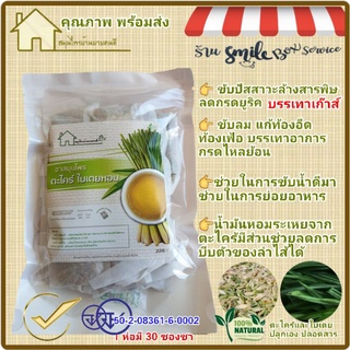 ชาสมุนไพรตะไคร้ใบเตย มี อย. คุ้มกว่ามี จำนวน 30 ซองชา (lemongrass pandan tea) ปลอดสารเคมี ส่งเร็ว