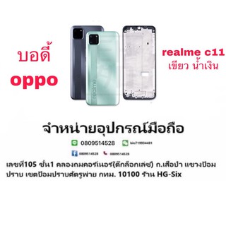 Body บอดี้ หน้ากาก พร้อมฝาหลัง Realme C11