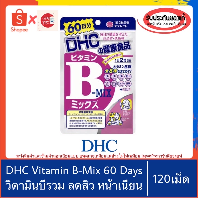 🇯🇵ของแท้100%>>DHC B-mix วิตามินบี 60วัน vitamin b vitaminb