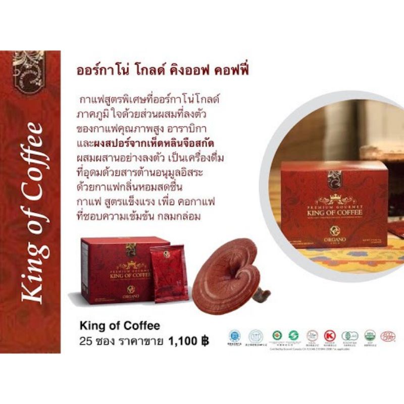 Organo Gold KING of Coffee กาแฟดำคิงออร์กาโน่โกลด์ กาแฟออร์แกนิคผสม