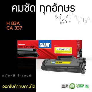 [ถูกและดี] ตลับหมึก GIANT CANON 337 ใช้กับเครื่อง CLASS i-SENSYS MF212W, MF221d ไจแอนท์ มีรับประกัน ออกใบกำกับภาษีได้