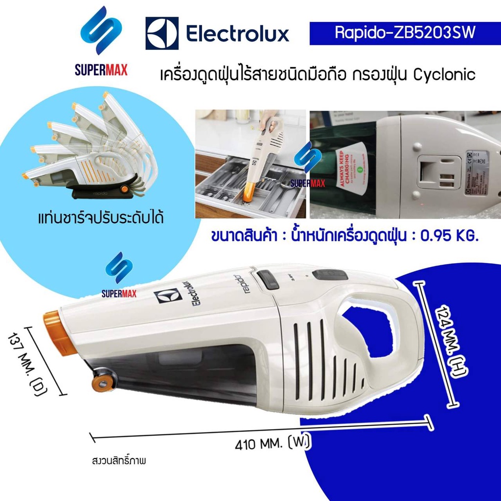 ELECTROLUX เครื่องดูดฝุ่นมือถือแบบไร้สาย รุ่น ZB6307DB ดูดได้ทั้งบริเวณแห้งและเปียก แบตLithium 7.2V รับประกันสินค้า 2ปี