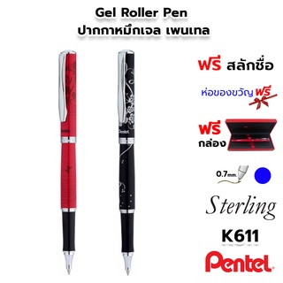 PENTEL Sterling Limited Gel Pen ปากกา หมึกเจล เพนเทล ลายดอกไม้ แบบปลอก พร้อมกล่อง #K611 [ฟรี สลักชื่อ]