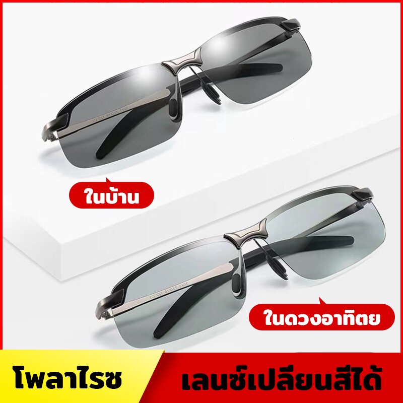 Sunglasses 119 บาท UV protect sunglasses แว่นกันแดด เลนส์เปลี่ยนสีได้ ป้องกันรังสีUV เหมาะสำหรับการใส่ขับรถ ขาเหล็กแข็งแรง Fashion Accessories