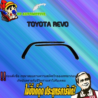 คิ้วขอบไฟตัดหมอก Toyota REVO โตโยต้า รีโว่ ดำด้าน (รุ่นเตี้ย/รุ่นสูง)