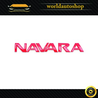 โลโก้ Logo NAVARA สี Red Navara D40 Nissan 2, 4 ประตู ปี2006 - 2013