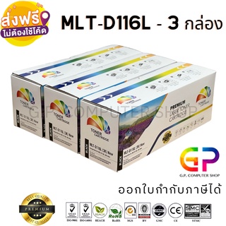 Color Box / Samsung / MLT-D116L / หมึกเลเซอร์เทียบเท่า / สีดำ / 3,000 แผ่น / 3 กล่อง