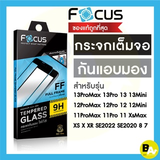 Focusฟิล์มกระจกเต็มจอ Privacy กันเผือก สำหรับ iPhone 14ProMax 14Pro 14Plus 14 13ProMax 13Pro 13 12 12ProMax 12