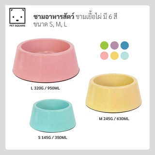 🔥สินค้าขายดีมาก🔥ชามอาหารสัตว์ สุนัข แมว ทรงกลมก้นลึก มี 4 ขนาด ทำจากเยื้อไม้ไผ่