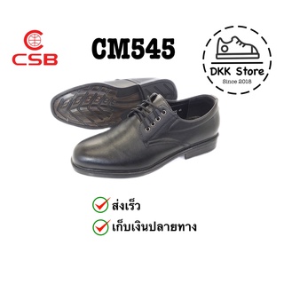 รองเท้าคัทชูหนัง ผู้ชาย CSB CM545 CM668 รุ่นผูกเชือก