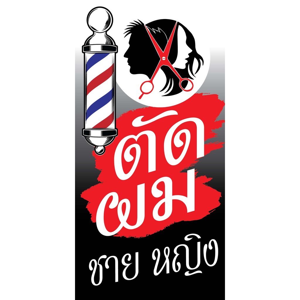 ป้ายตัดผมชาย N71 (ตอกตาไก่ 4 มุม) ป้ายไวนิล สำหรับแขวน ทนแดดทนฝน