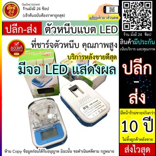 ที่หนีบแบต ที่ชาร์จแบตเตอรี่ (66 บาท) ตัวหนีบแบต LED แบบหนีบ (พร้อมช่องเสียบ USB)+ไฟ LCD ตัวหนีบแบตใช้ได้กับแบตเตอรี่