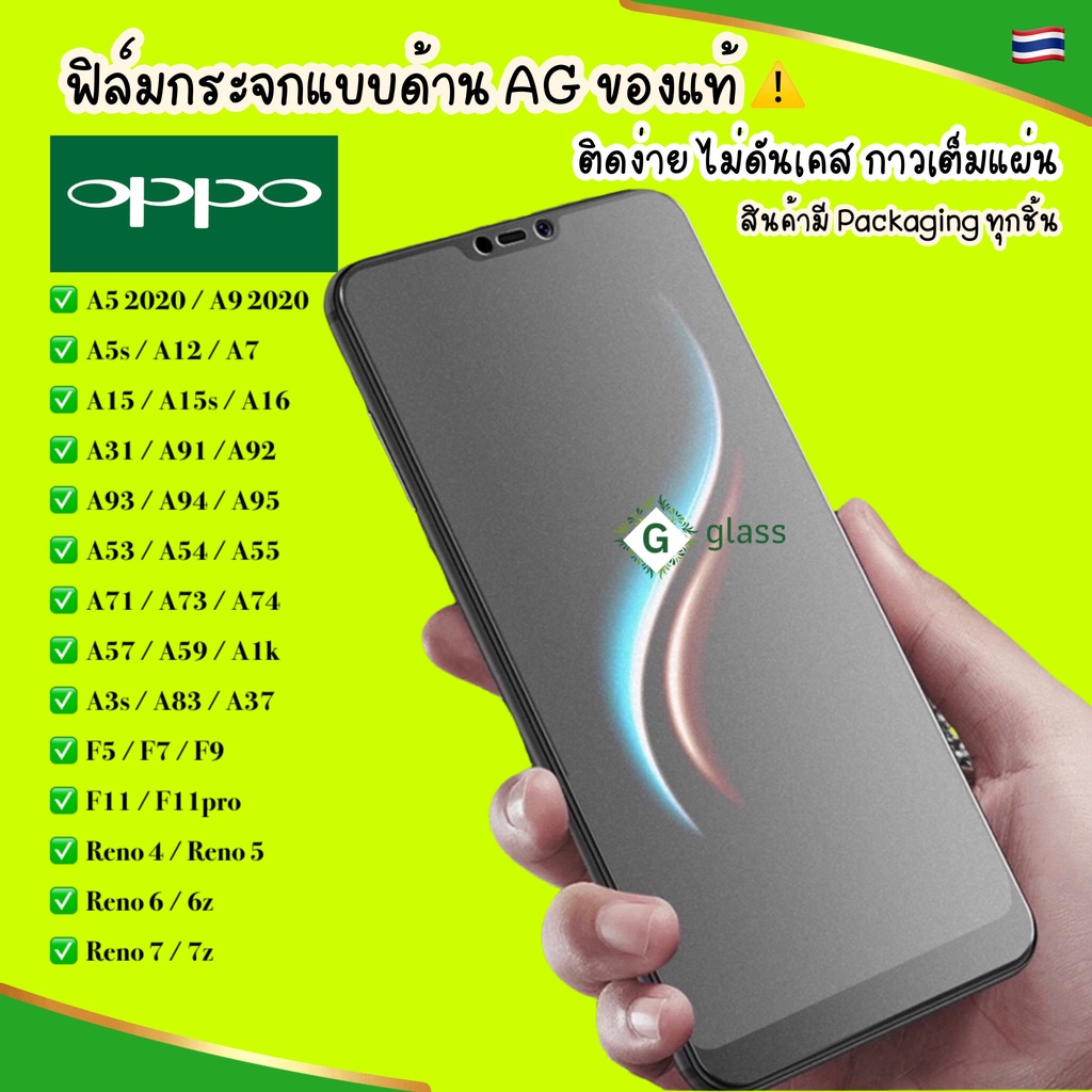 พร้อมส่ง ฟิล์มด้าน Oppo A5 2020 A92020 A53 A5s A12 A31 A16 F11pro F9 A3s ฟิล์มกระจกด้าน Oppo Reno5 ฟิล์มกันรอย Reno 6Z