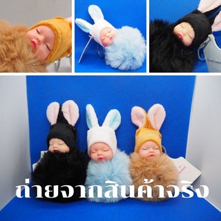 พวงกุญแจ พวงกุญแจเด็กน้อยขนนุ่ม ฟรุ้งฟิ้ง มุ้งมิ้ง ขนนุ่ม ทารกนอนเด็ก ตุ๊กตาพวง ตุ๊กตาเด็กเบบี้ กระต่ายขน กระเป๋าผู้หญิง