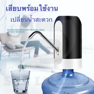 เครื่องกดน้ำดื่ม อัตโนมัติ Automatic Water Dispenser เครื่องปั๊มน้ำแบบสมาร์ทไร้สายอัจฉริยะ การชา