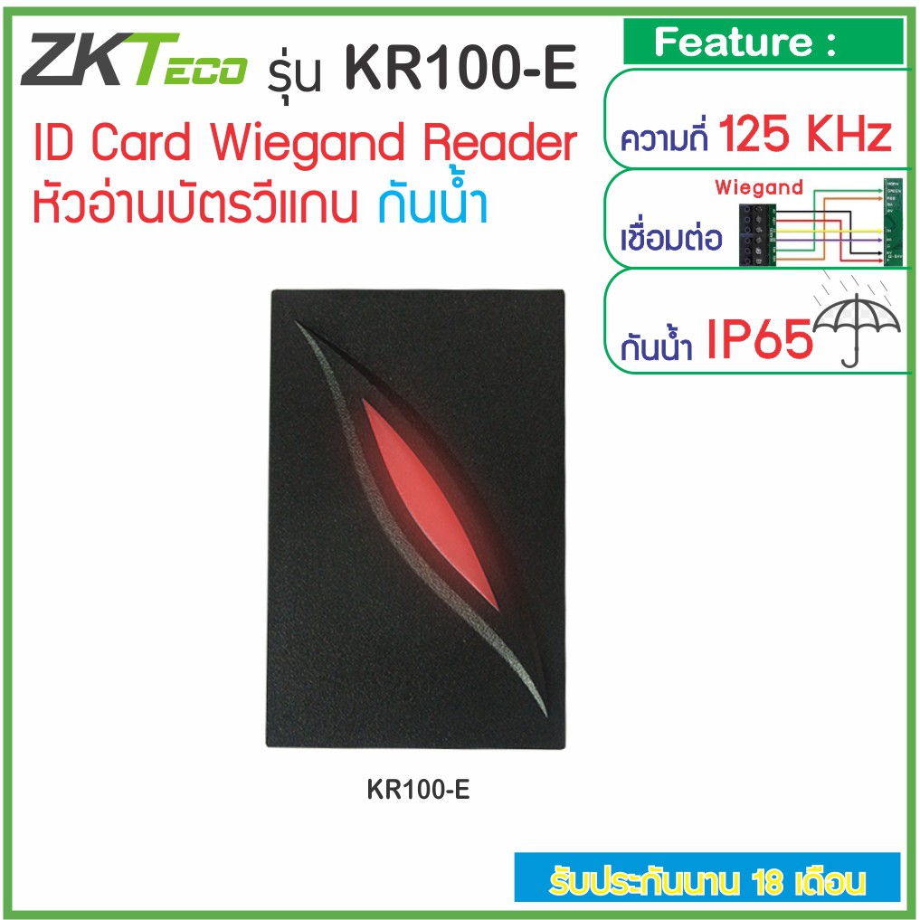 Wiegand Reader หัวอ่านบัตรแบบวีแกน KR100 KR600 อ่านบัตรคีย์การ์ด ID Card 12KHz หรือ MiFare 13.56MHz 