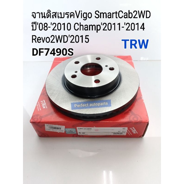 จานดิสเบรคหน้า Vigo SMART CAB 2WD'08-'2010 CHAMPแชมป์'2011-'2014 REVO2WD'2015 TRW DF7490S