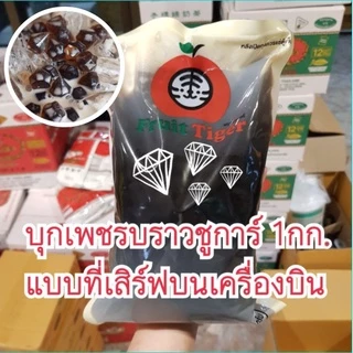 บุกเพชรบราวชูการ์ Fruit Tiger ถุง 1 กก