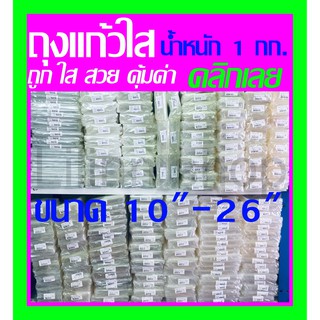 ✅ถูกที่สุด✅ถุงแก้ว OPPกว้าง10นิ้ว-26นิ้ว หนา50ไมครอน ขนาด 10…