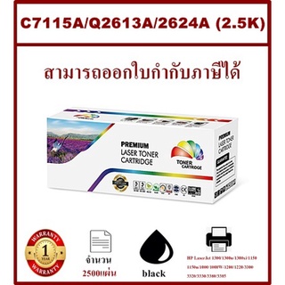 ตลับหมึกโทนเนอร์เทียบเท่า HP C7115A/Q2613A/2624A(ราคาพิเศษ) FOR HP LaserJet 1300/1300n/1300/1000/1000W/1200/1220/3300