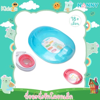 Nanny ที่รองนั่งชักโครกเด็ก ฝารองชักโครก Baby Toilet Trainer Seat