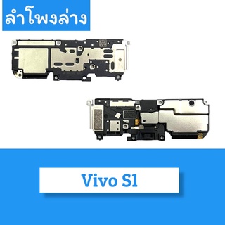 Ring Vivo S1 ลำโพงล่าง วีโว่ เอส1 ลำโพงเสียงเรียงเข้า ลำโพงล่าง สินค้าพร้อมส่ง