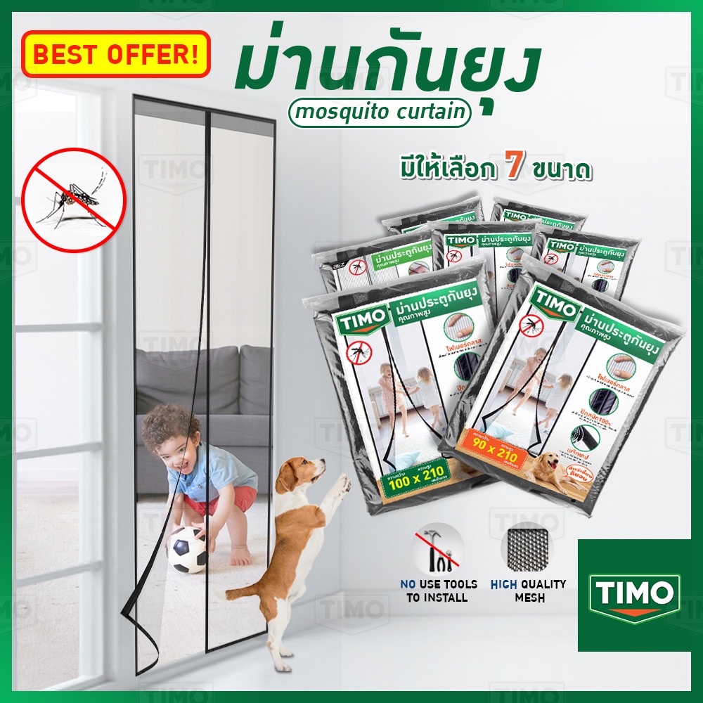ม่านกันยุง TIMO ประตู ม่าน แม่เหล็ก ประตู Magnetic Mosquito Screen Door