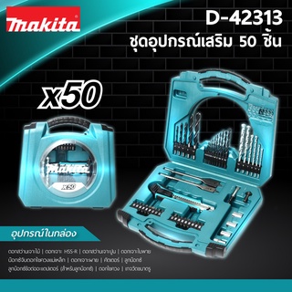 MAKITA D-42313 ชุดอุปกรณ์เสริม 50 ชิ้น