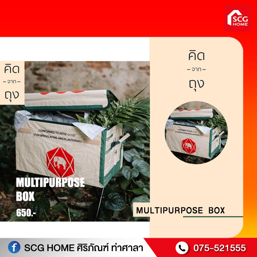 คิดจากถุง - กล่องจากถุงปูน รักษ์โลก SCG Multipurpose Bag - 01 (XSMP-01) (กล่องอเนกประสงค์, กล่องเก็บของ, กล่องพับได้)