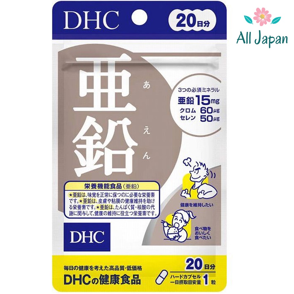 🌸DHC Zinc [ 20 วัน ] ดีเอชซี ซิงค์ สังกะสี บรรจุ 20 เม็ด