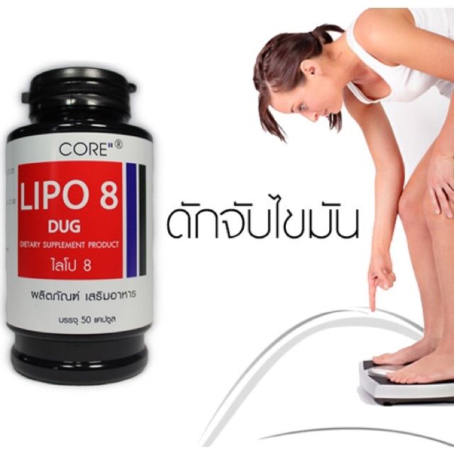 Lipo 8 คอร์ ไลโป 8 core' (ของแท้) 50 แคปซูล